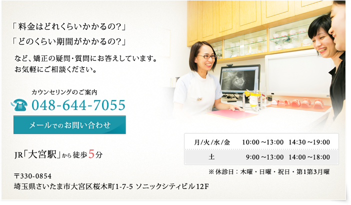 矯正の疑問・質問にお答えしています。お気軽にご相談ください。